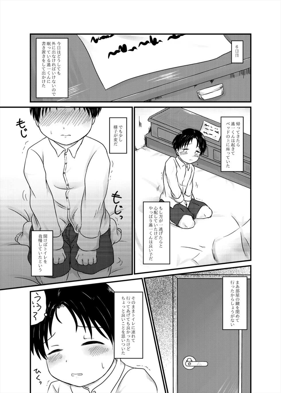 [Patchwork Orange (Yuki)] Takatoo Youichi-kun o Sagashiteimasu (Kindaichi Shounen no Jikenbo) [Digital] - Page 7