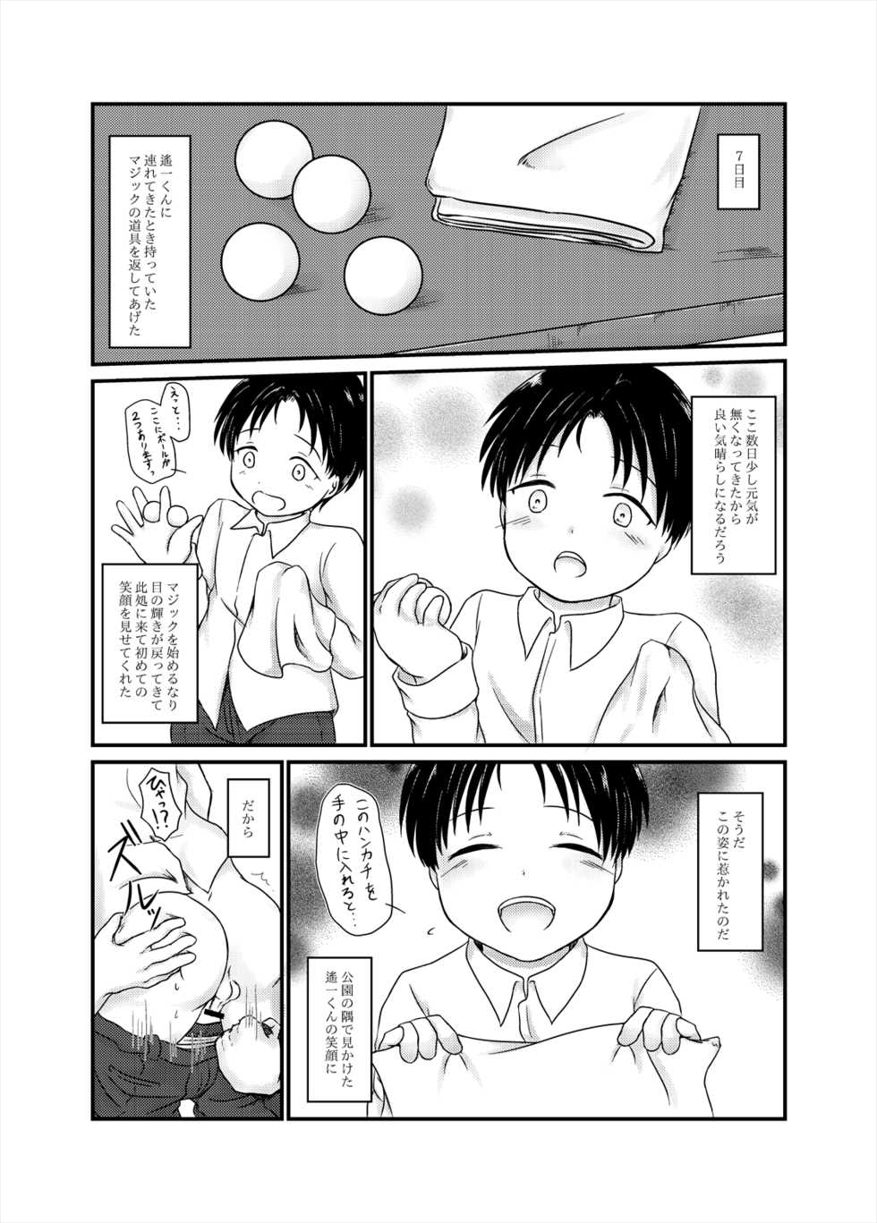 [Patchwork Orange (Yuki)] Takatoo Youichi-kun o Sagashiteimasu (Kindaichi Shounen no Jikenbo) [Digital] - Page 18