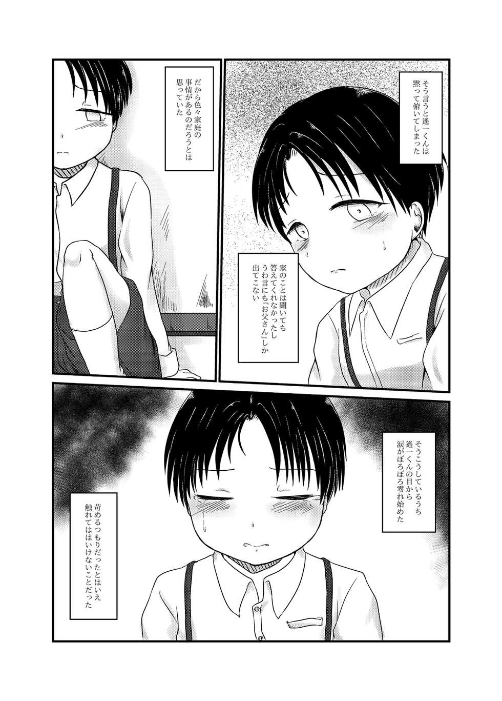 [Patchwork Orange (Yuki)] Takatoo Youichi-kun o Sagashiteimasu (Kindaichi Shounen no Jikenbo) [Digital] - Page 21