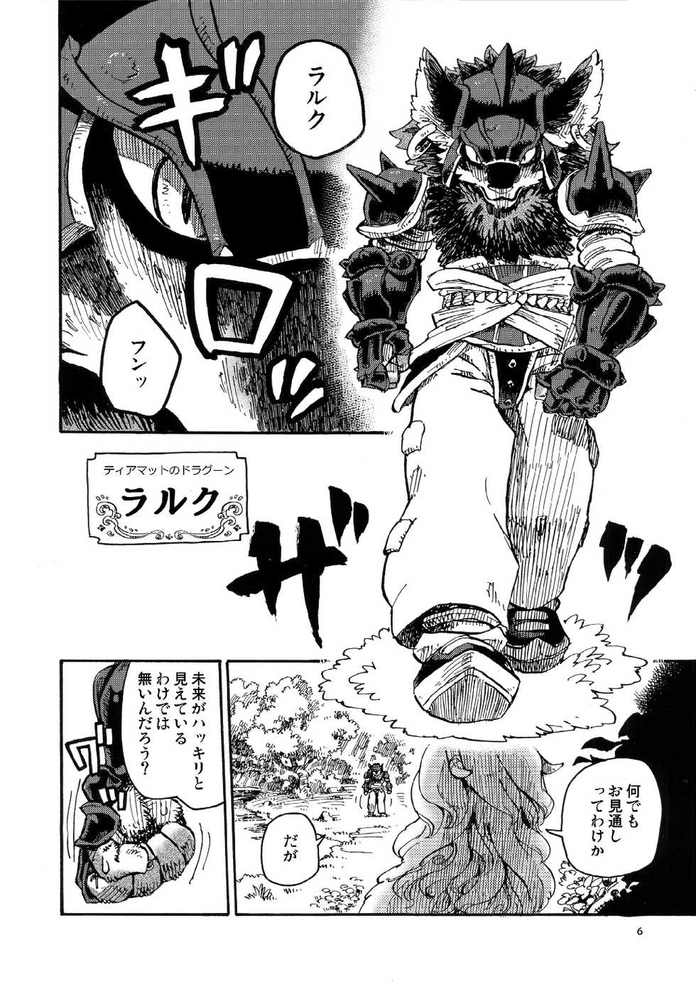 [BLUE MaRL (Kuromame)] Seiken Densetsu LET'S OVER MORPHING (Seiken Densetsu: Legend of Mana) - Page 6