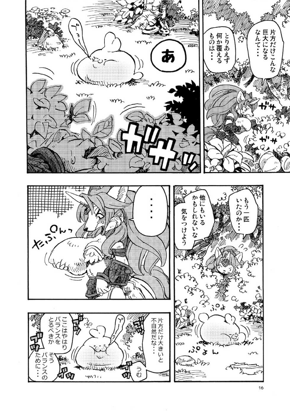 [BLUE MaRL (Kuromame)] Seiken Densetsu LET'S OVER MORPHING (Seiken Densetsu: Legend of Mana) - Page 16