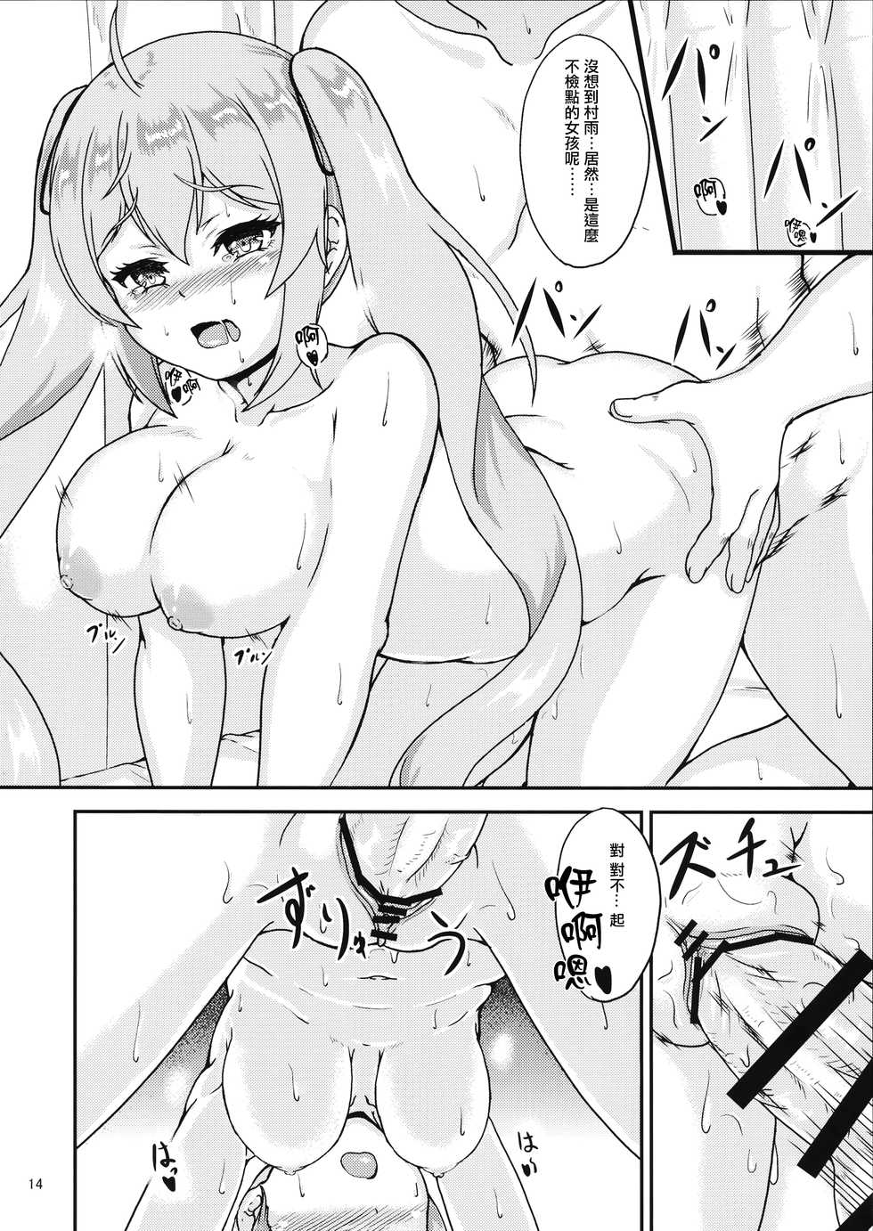 (CT29) [Tropical Sudachi (Shougeki no Hirayama)] Murasame to ii Koto Shiyo？(Kantai Collection -KanColle-) [Chinese] [無邪気光戦団] - Page 15