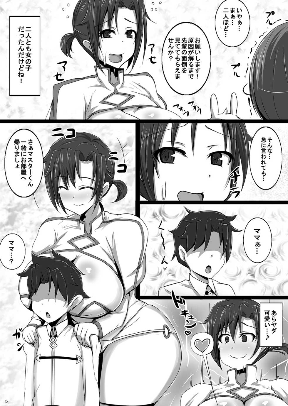 [Yuzuponz (Jiseki)] Totsuzen Shota ni Natta Master ni Inran Boudica ga Mama ni Natte Seikyouiku (Fate/Grand Order) [Digital] - Page 3