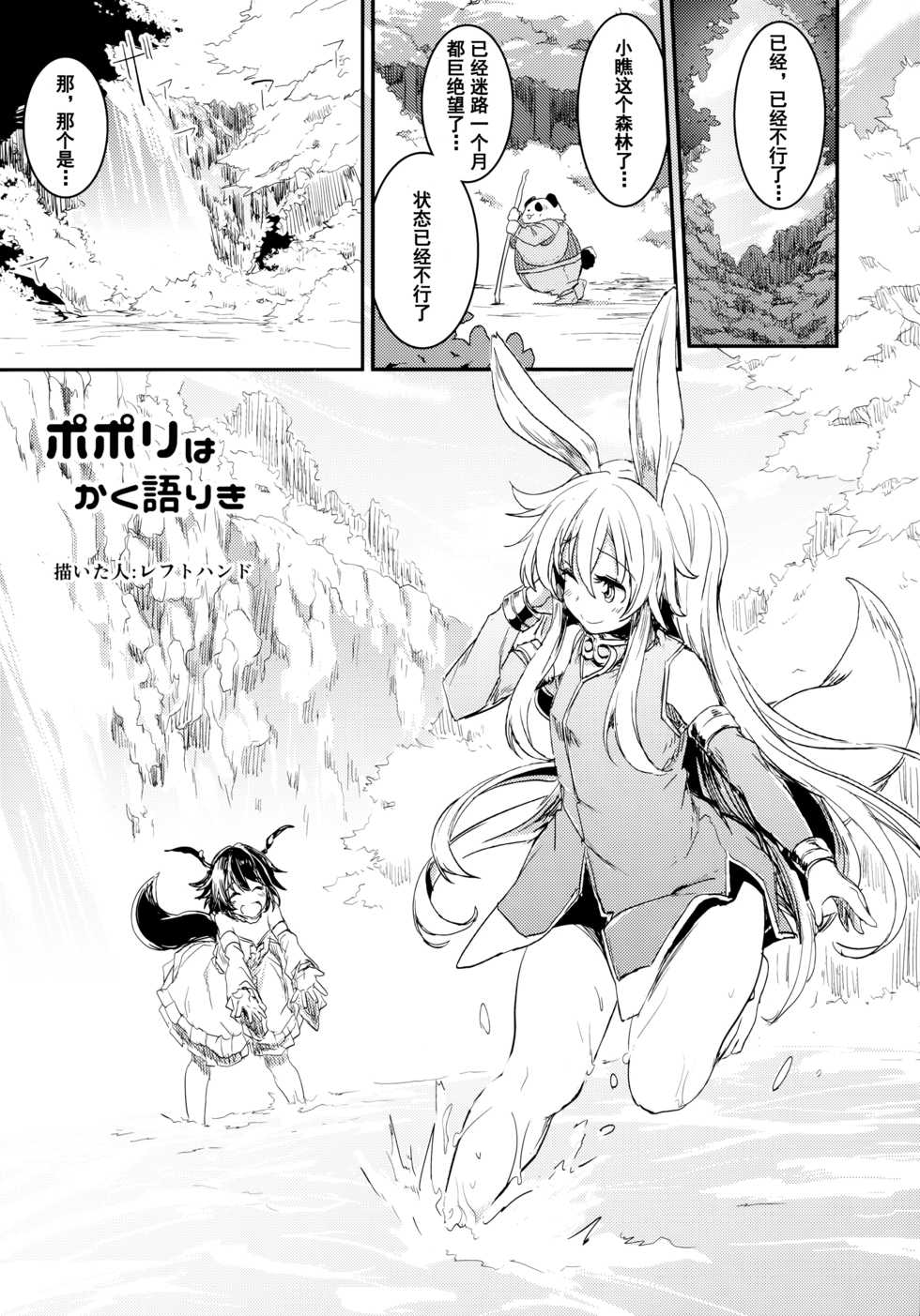(COMIC1☆9) [Shigure Ebi (Various)] Elin-chan to... (TERA The Exiled Realm of Arborea) [Chinese] [靴下汉化组] - Page 21