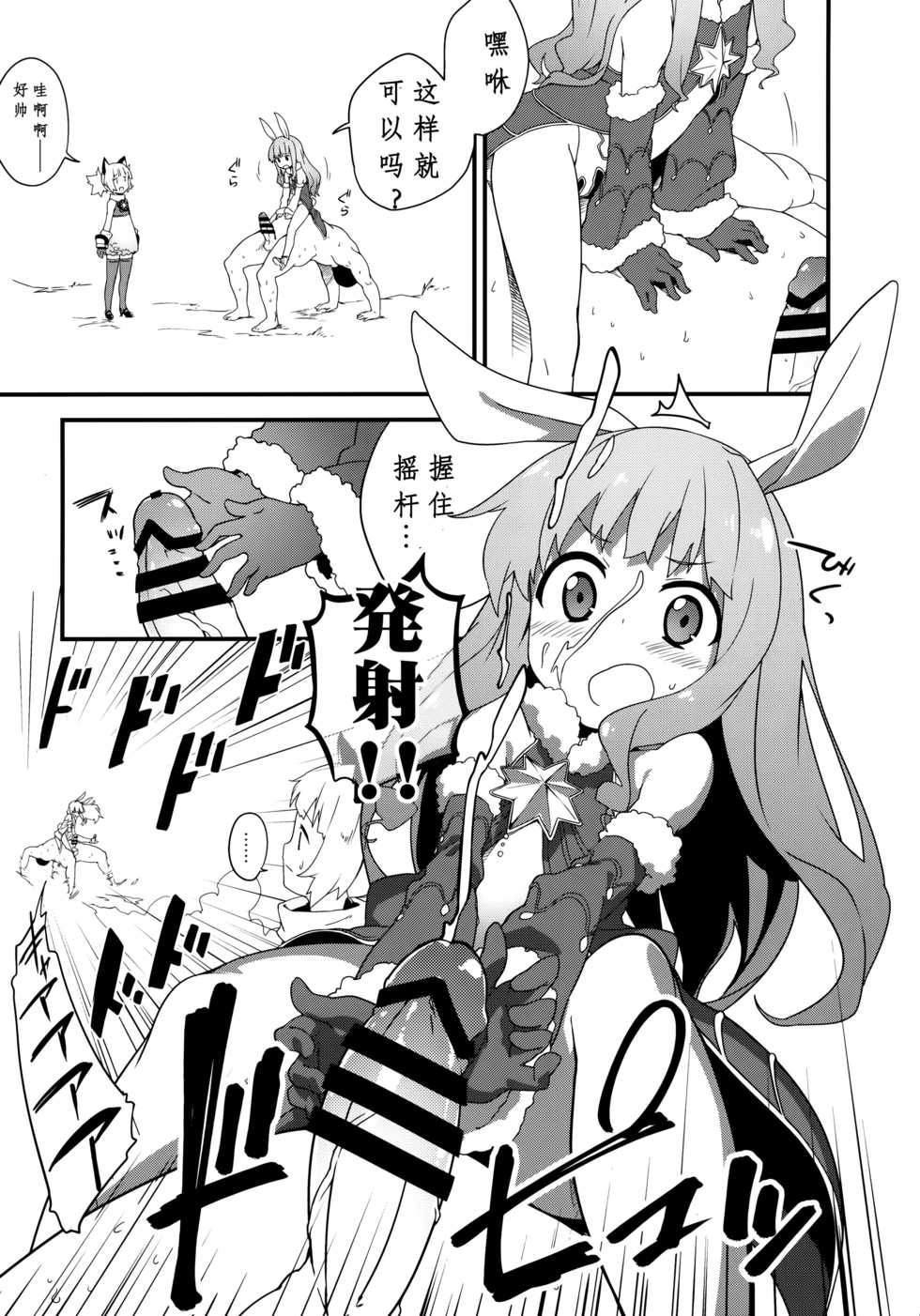 (COMIC1☆9) [Shigure Ebi (Various)] Elin-chan to... (TERA The Exiled Realm of Arborea) [Chinese] [靴下汉化组] - Page 31
