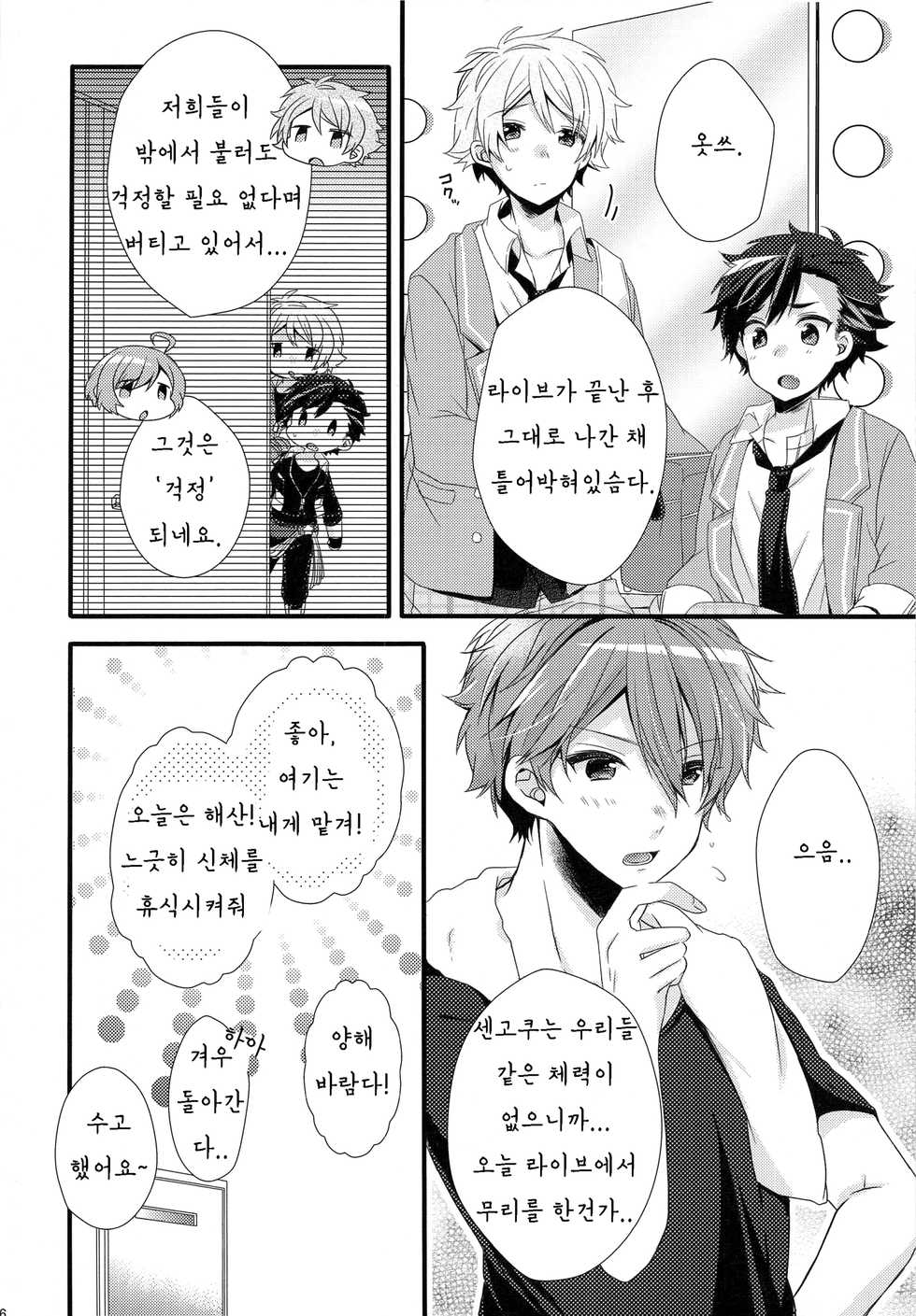 (brilliant days 13) [nico (Yoshino)] étude (Ensemble Stars!) [Korean] - Page 5