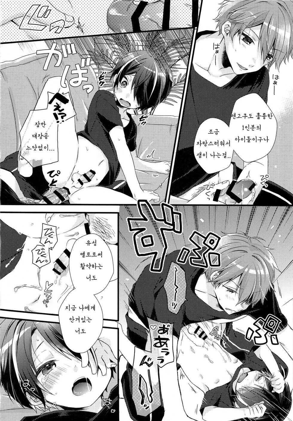 (brilliant days 13) [nico (Yoshino)] étude (Ensemble Stars!) [Korean] - Page 13