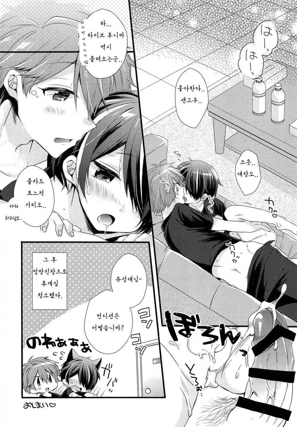 (brilliant days 13) [nico (Yoshino)] étude (Ensemble Stars!) [Korean] - Page 19