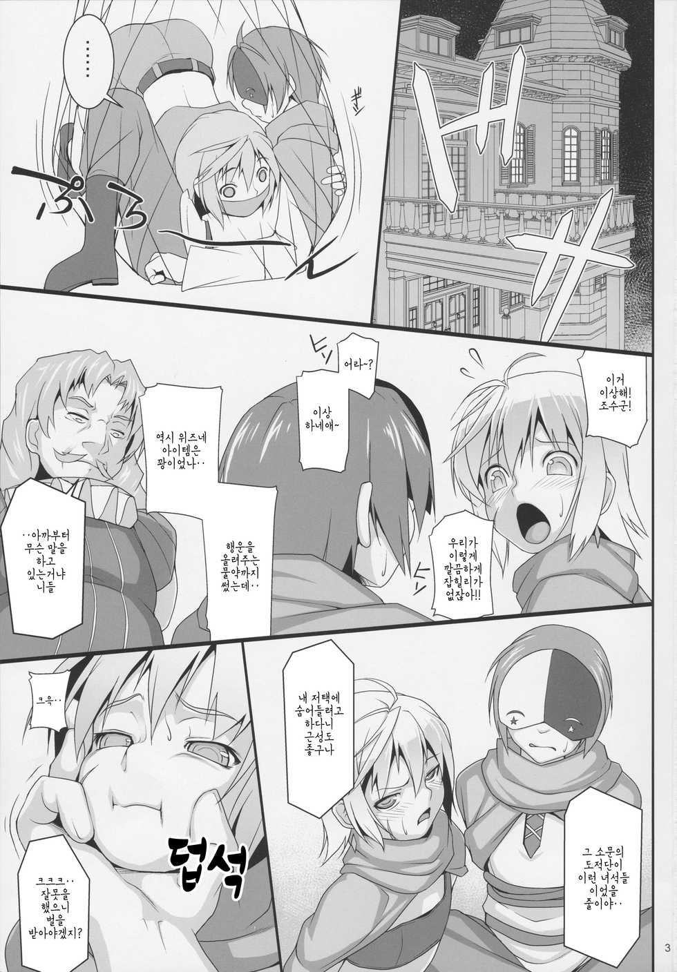 (COMIC1☆11) [AERIAL RAVE (Jacky)] Chris Luck Overflow (Kono Subarashii Sekai ni Syukufuku o!) [Korean] - Page 2