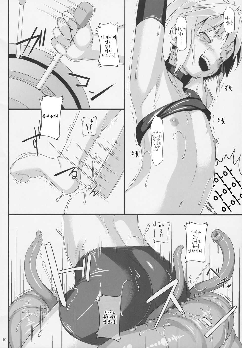 (COMIC1☆11) [AERIAL RAVE (Jacky)] Chris Luck Overflow (Kono Subarashii Sekai ni Syukufuku o!) [Korean] - Page 9
