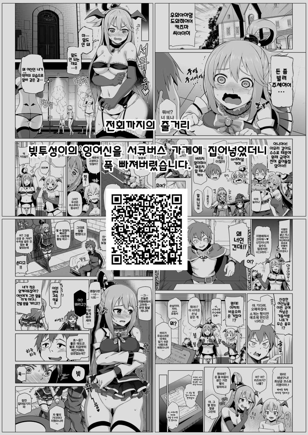 [Tamaya (Nonaka Tama)] Damegami Nurunuru | 잉여신 미끈미끈 (Kono Subarashii Sekai ni Syukufuku o!) [Korean] [Digital] - Page 3