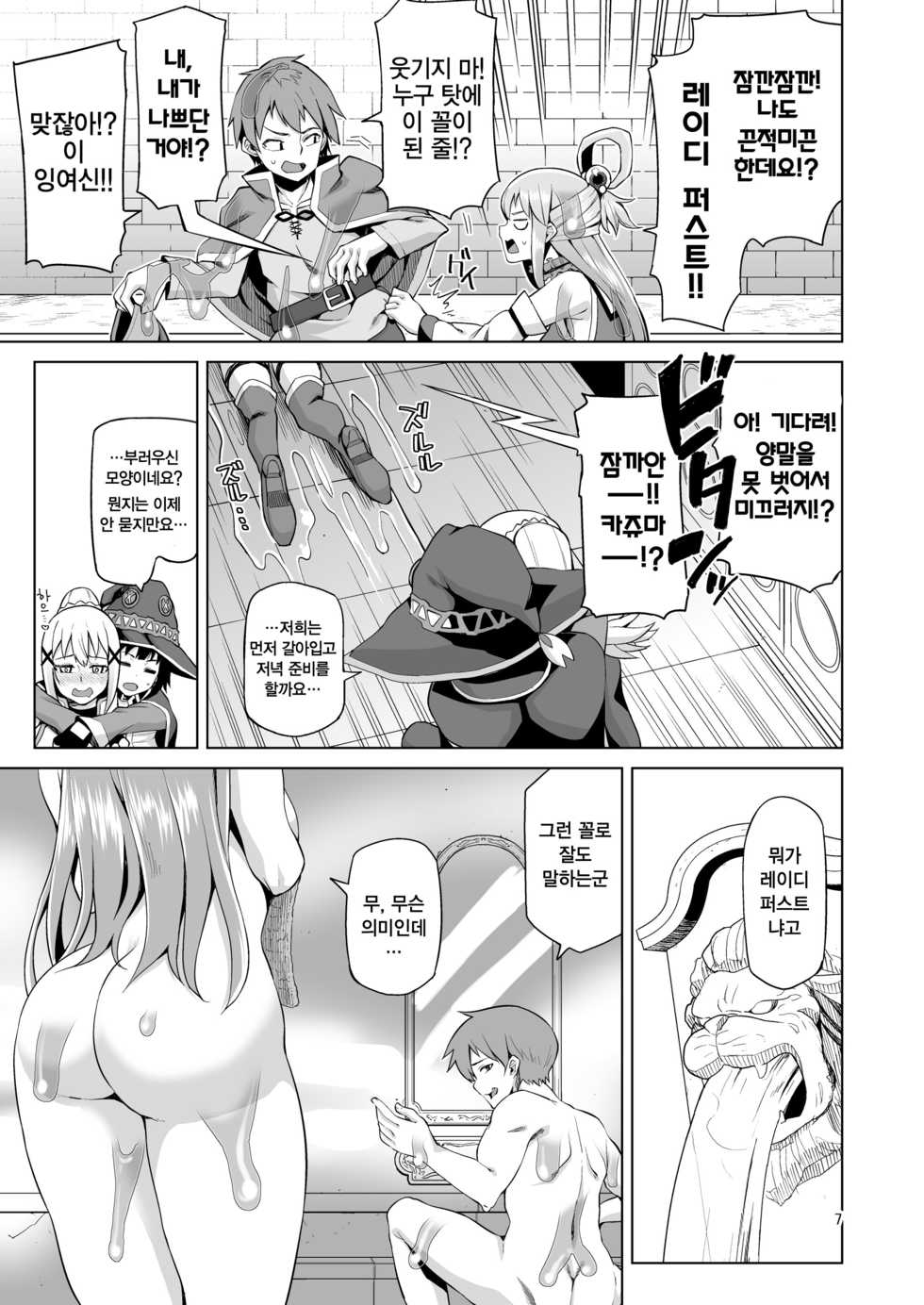 [Tamaya (Nonaka Tama)] Damegami Nurunuru | 잉여신 미끈미끈 (Kono Subarashii Sekai ni Syukufuku o!) [Korean] [Digital] - Page 7