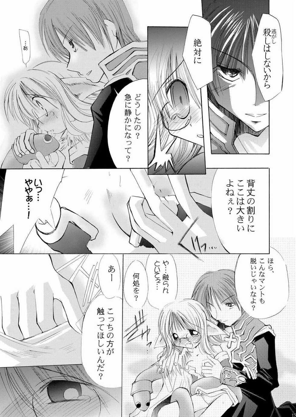 (C65) [Chocolate Banana ou Lait (Maccha Chamomo)] Damasareyasui Usagi-tachi. (Ragnarok Online) - Page 12