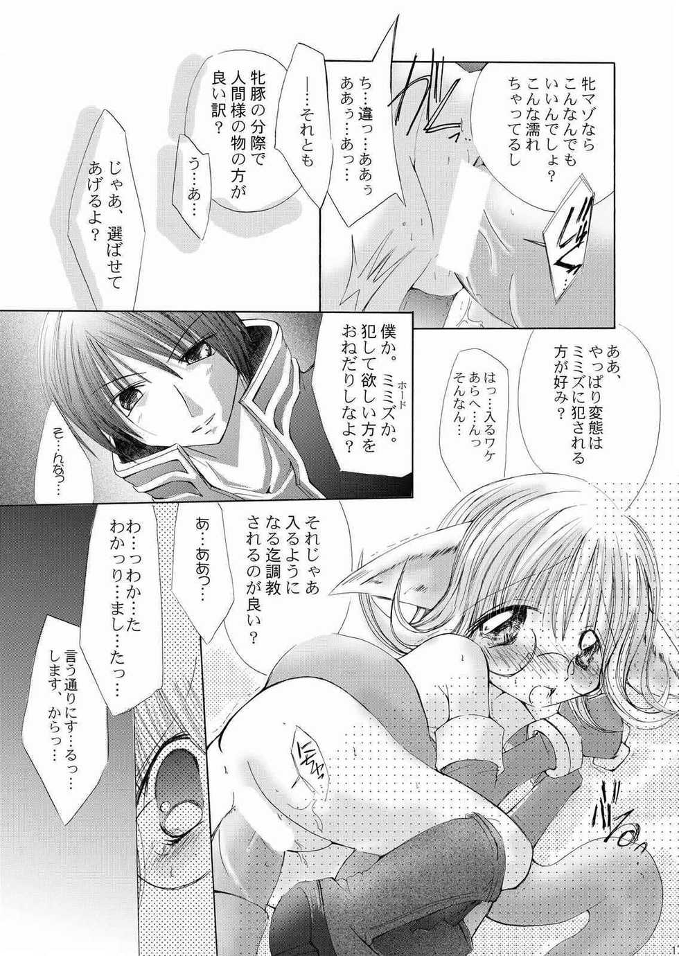 (C65) [Chocolate Banana ou Lait (Maccha Chamomo)] Damasareyasui Usagi-tachi. (Ragnarok Online) - Page 16