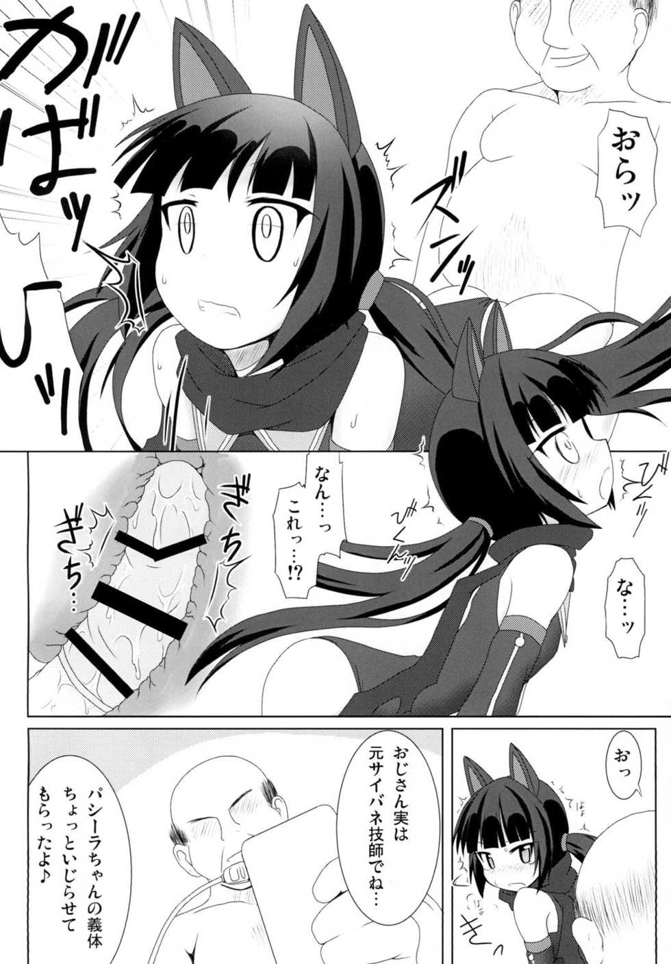 [Hiyoubeya (Hiyou)] Watashi wa Okane ga Hitsuyou na dake (Medabots) [Digital] - Page 8