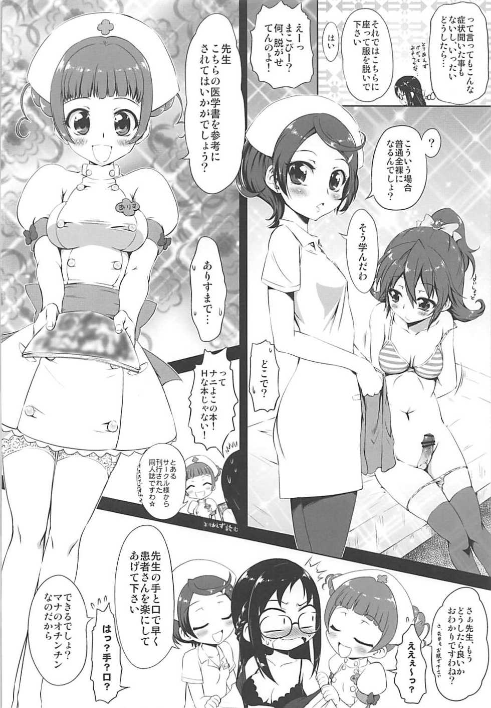 (SHT2013 Aki) [Chinpudo (Marui)] Hishikawa Rikka Kai (Dokidoki! PreCure) - Page 3