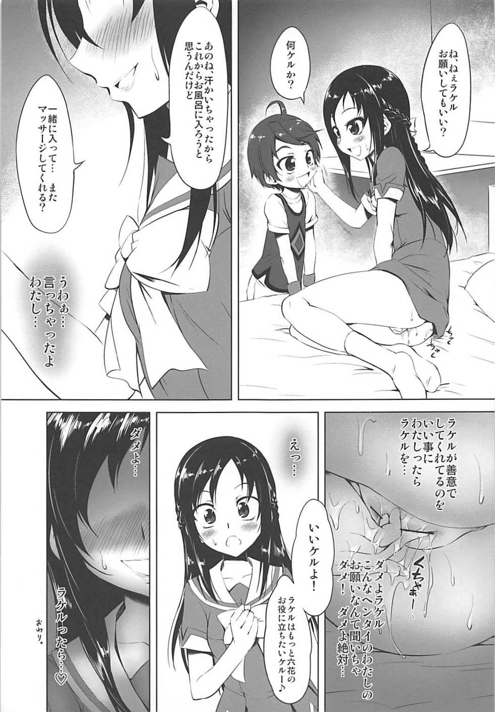 (SHT2013 Aki) [Chinpudo (Marui)] Hishikawa Rikka Kai (Dokidoki! PreCure) - Page 12