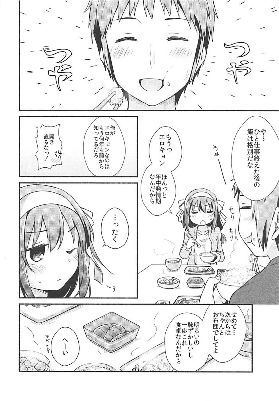 (C93) [Niwatoritowani (Taiki)] Kotatsu de Mikan, yori mo Amaimono. (Suzumiya Haruhi no Yuuutsu) - Page 17