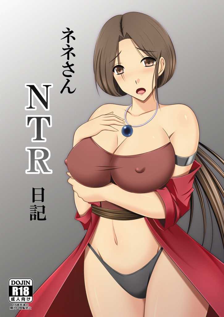 [Konjikineko (Futami Masaki)] Nene-san NTR Nikki (Dragon Quest IV) [Digital] - Page 1