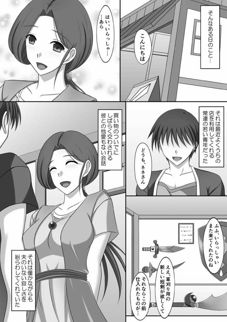 [Konjikineko (Futami Masaki)] Nene-san NTR Nikki (Dragon Quest IV) [Digital] - Page 3