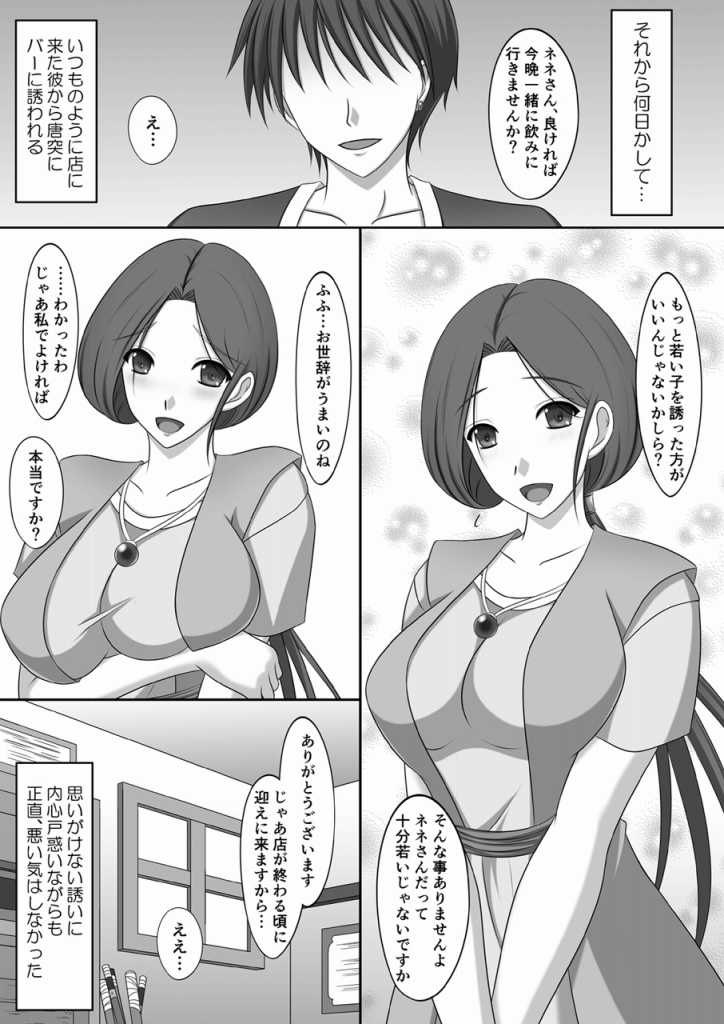 [Konjikineko (Futami Masaki)] Nene-san NTR Nikki (Dragon Quest IV) [Digital] - Page 4
