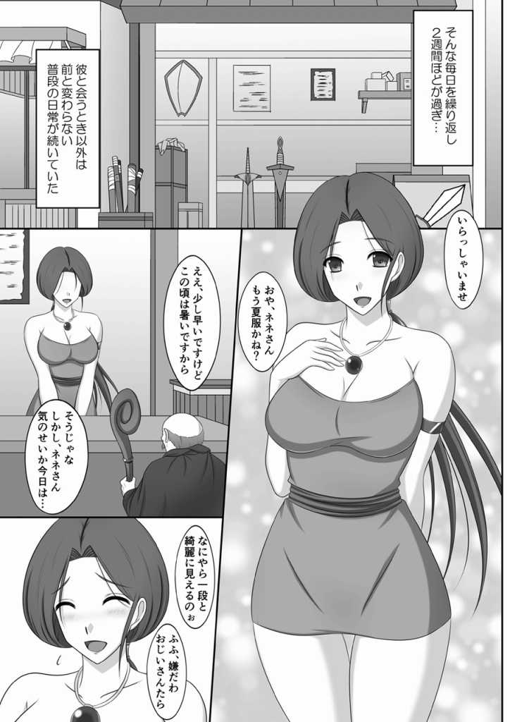 [Konjikineko (Futami Masaki)] Nene-san NTR Nikki (Dragon Quest IV) [Digital] - Page 11