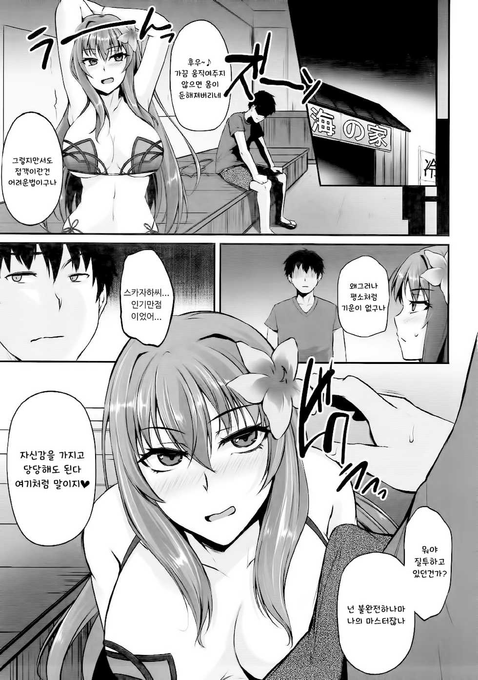 (C92) [PONDEMIX (Yukiguni Omaru, yaeto)] ~FGO-MIX~ Summer Love (Fate/Grand Order) [Korean] [껄룩] - Page 10