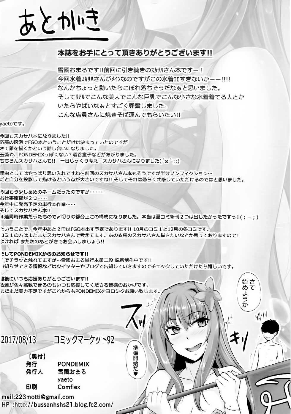(C92) [PONDEMIX (Yukiguni Omaru, yaeto)] ~FGO-MIX~ Summer Love (Fate/Grand Order) [Korean] [껄룩] - Page 21