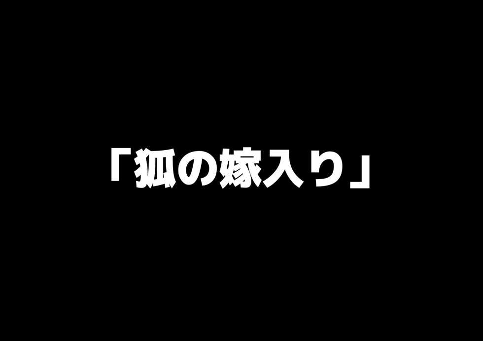 [Sigsigdou (Signum)] Otokonoko ga Kitsune Musume ni Kotteri Shiboritorareru Hanashi - Page 4