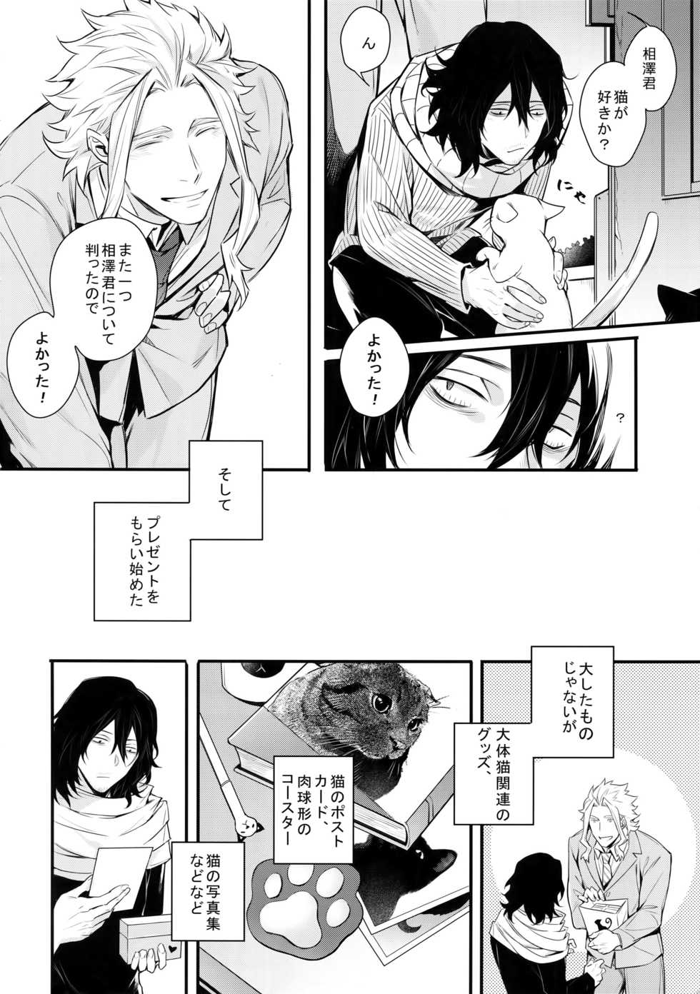 (HaruCC23) [Lovely Hollow (Shibue)] Love Story wa Totsuzen ni (Boku no Hero Academia) - Page 19