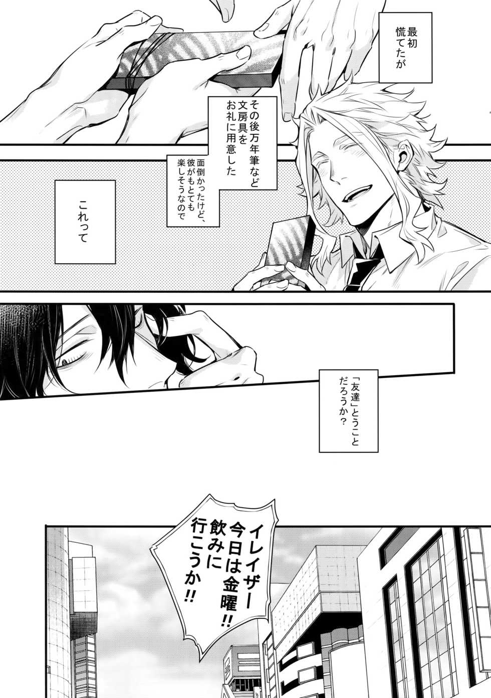 (HaruCC23) [Lovely Hollow (Shibue)] Love Story wa Totsuzen ni (Boku no Hero Academia) - Page 20