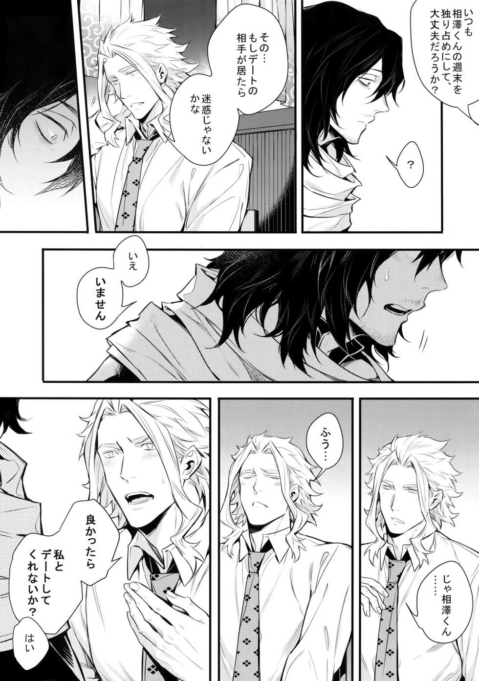 (HaruCC23) [Lovely Hollow (Shibue)] Love Story wa Totsuzen ni (Boku no Hero Academia) - Page 24