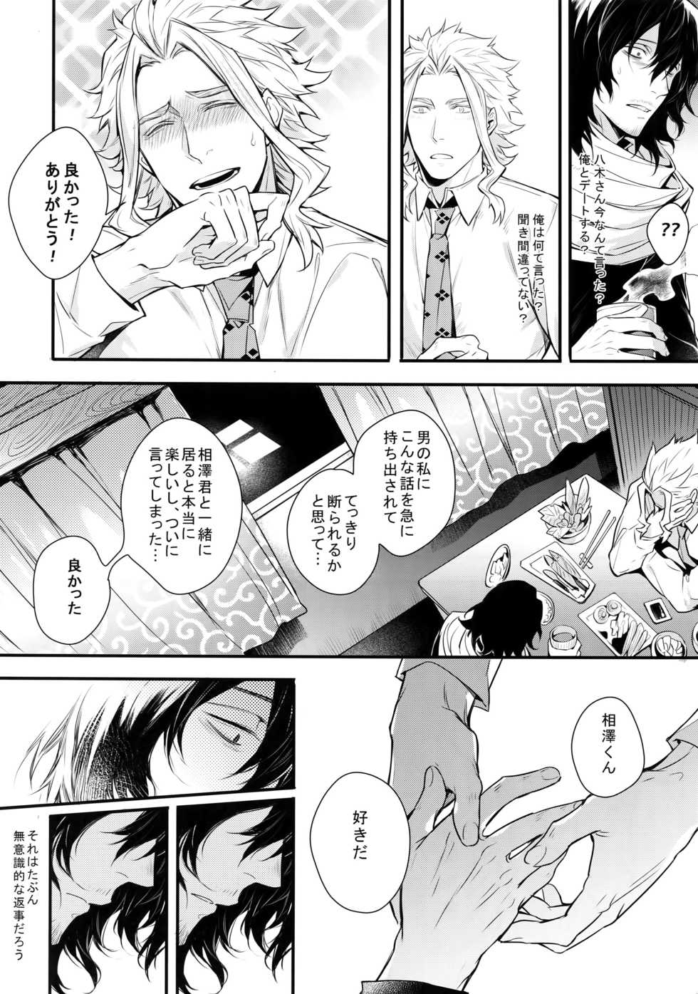 (HaruCC23) [Lovely Hollow (Shibue)] Love Story wa Totsuzen ni (Boku no Hero Academia) - Page 25