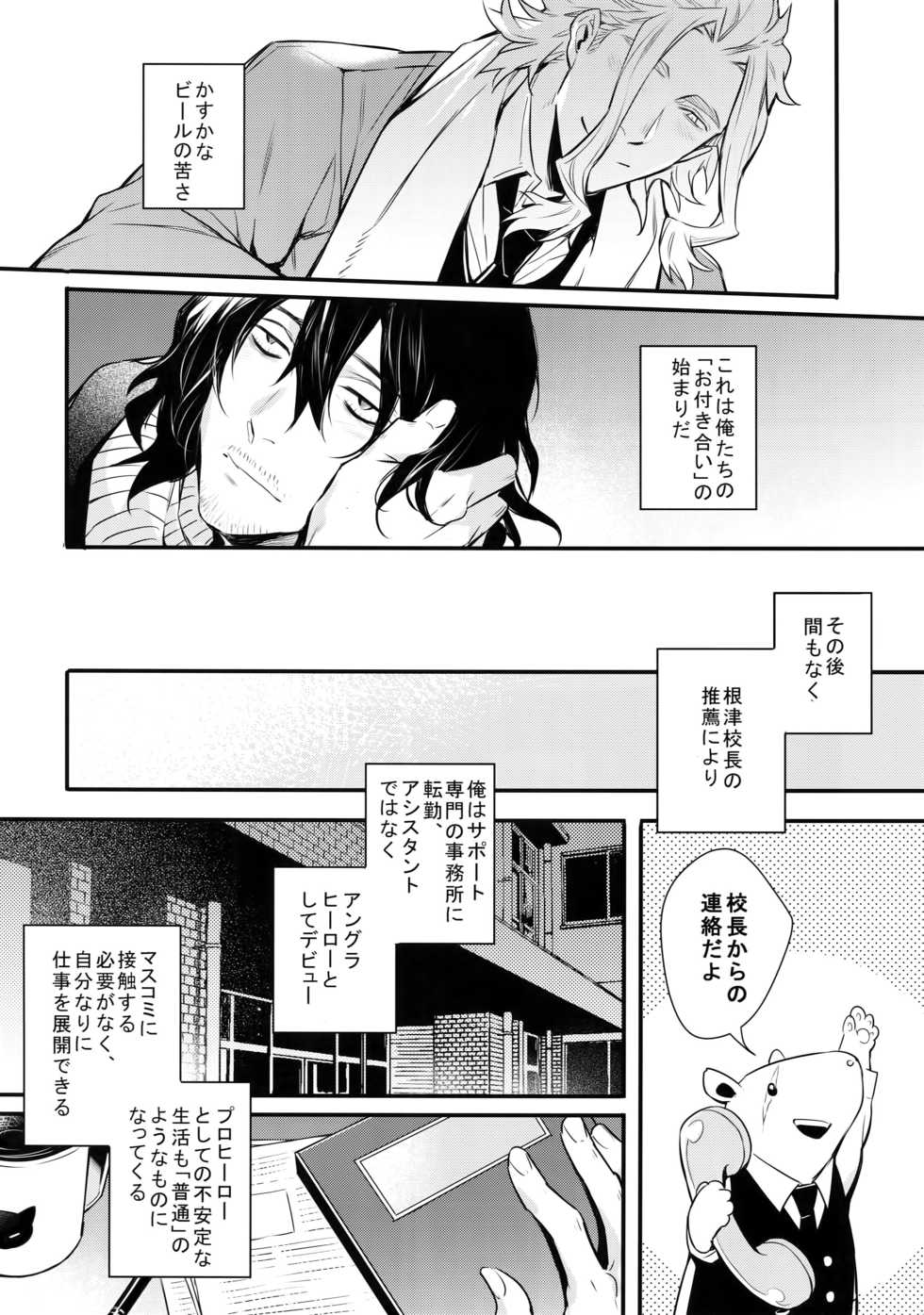 (HaruCC23) [Lovely Hollow (Shibue)] Love Story wa Totsuzen ni (Boku no Hero Academia) - Page 27