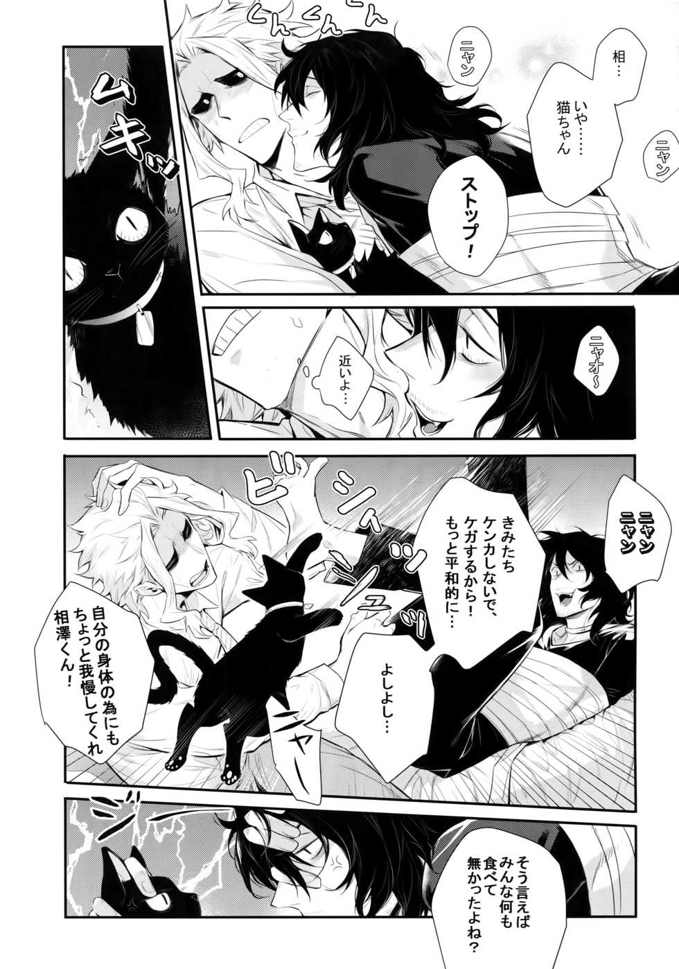 (HaruCC23) [Lovely Hollow (Shibue)] Warui Neko Dareda (Boku no Hero Academia) - Page 14