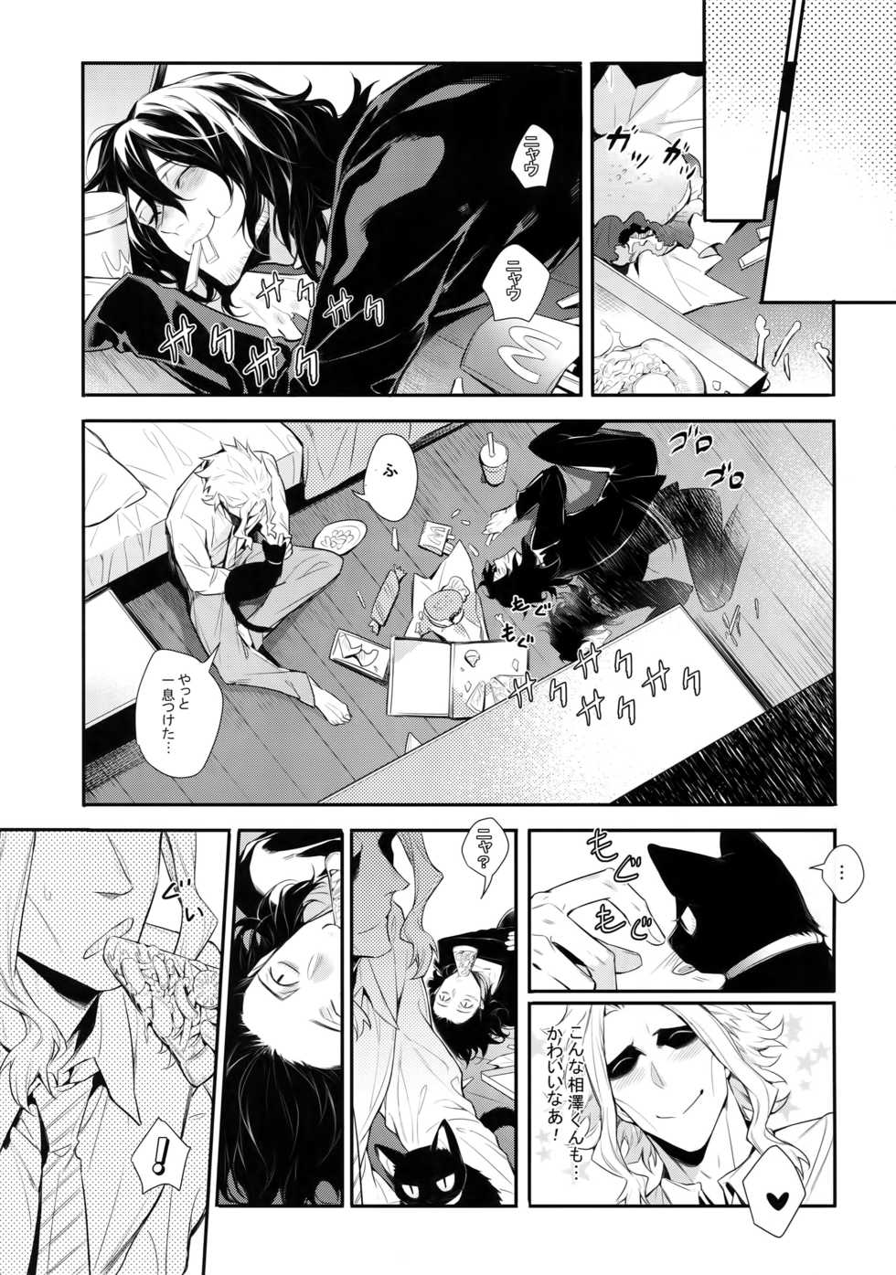 (HaruCC23) [Lovely Hollow (Shibue)] Warui Neko Dareda (Boku no Hero Academia) - Page 16