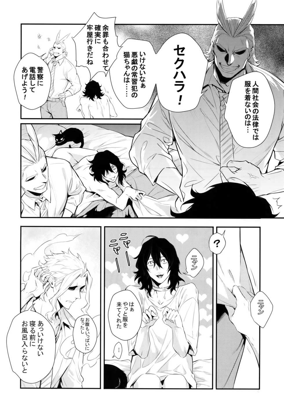 (HaruCC23) [Lovely Hollow (Shibue)] Warui Neko Dareda (Boku no Hero Academia) - Page 21