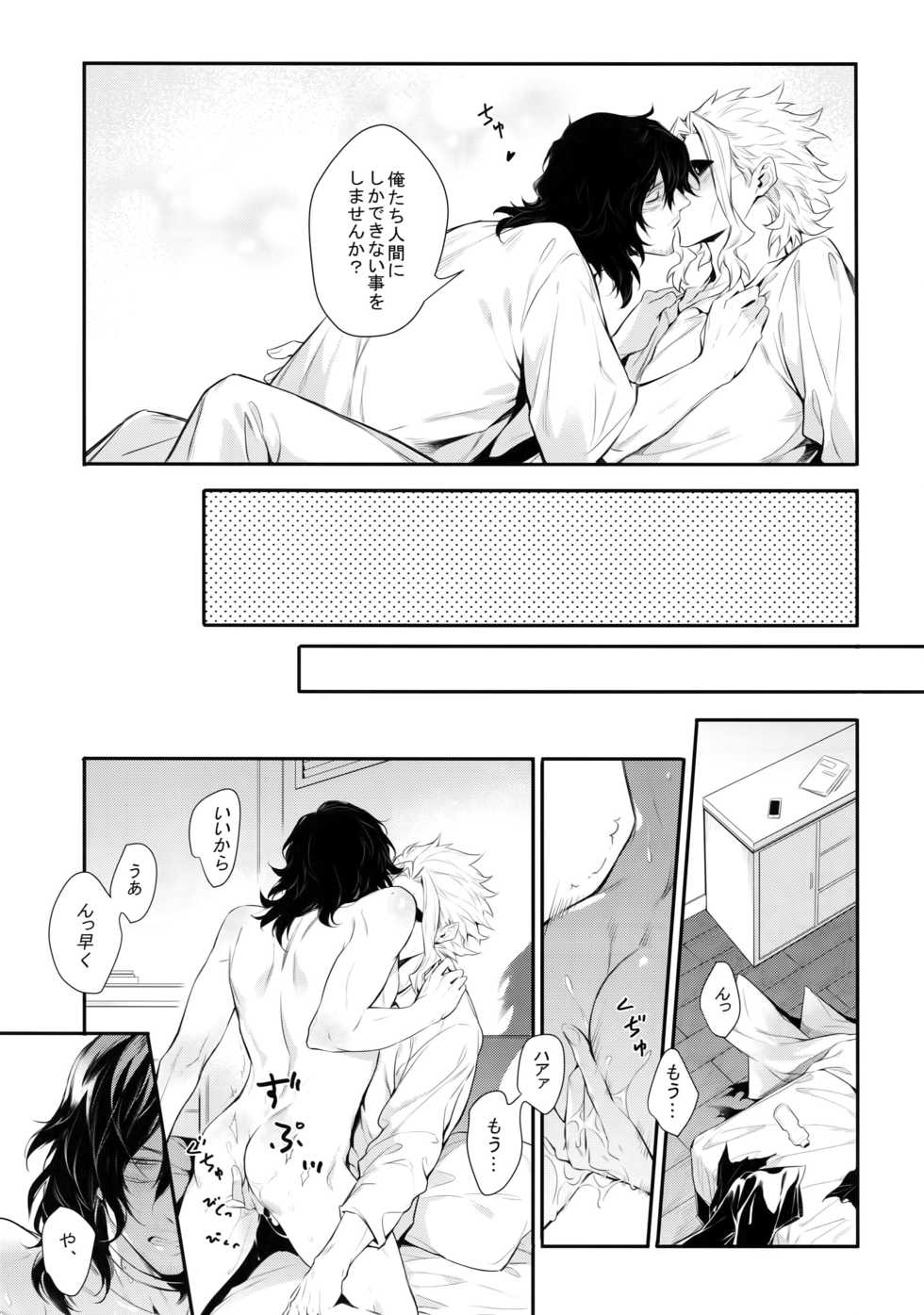 (HaruCC23) [Lovely Hollow (Shibue)] Warui Neko Dareda (Boku no Hero Academia) - Page 38