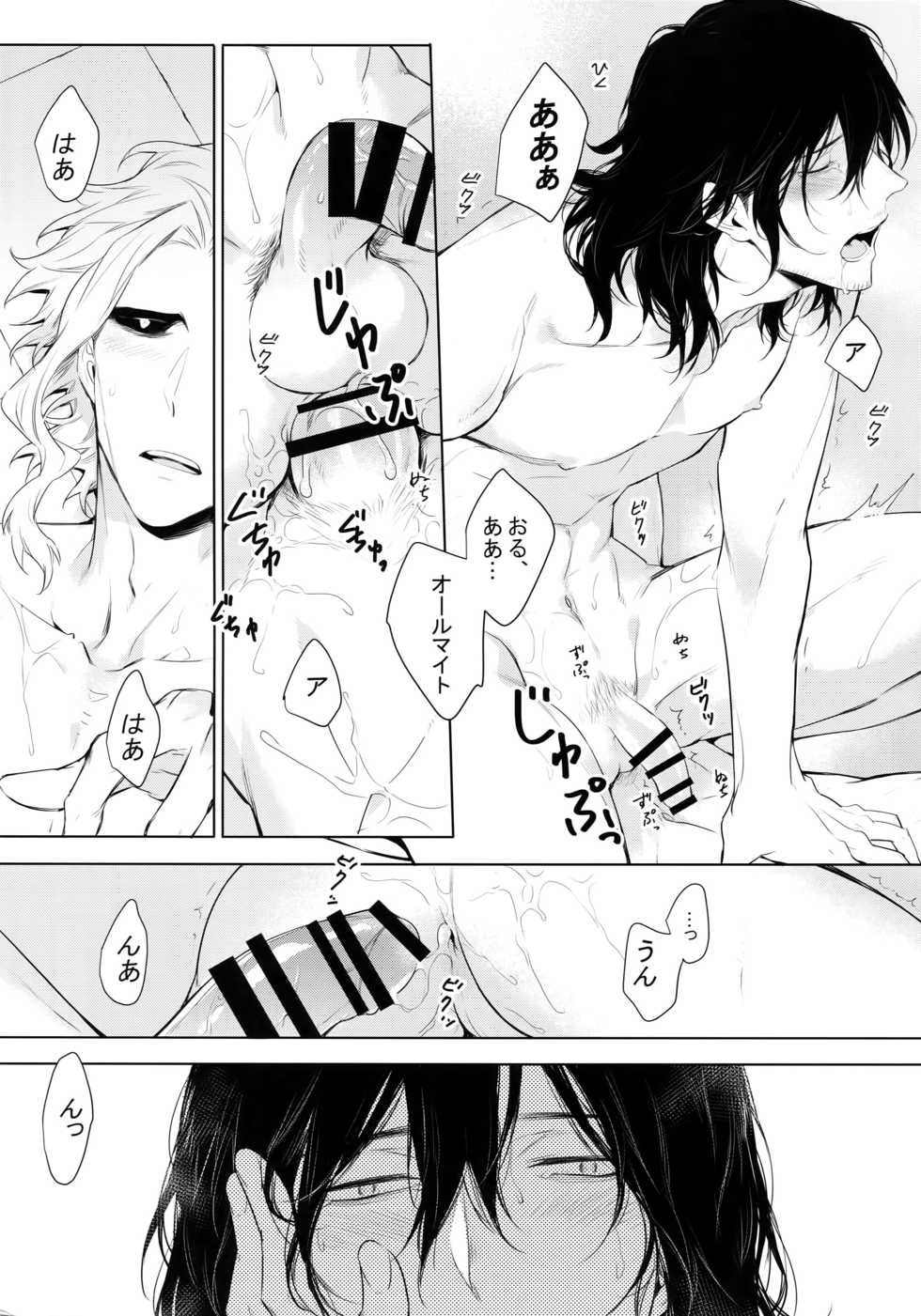 (Douyara Deban no Youda! 12) [Lovely Hollow (Shibue)] Shinjin Kyoushi to Yopparai Kareshi no Yoru (Boku no Hero Academia) - Page 37