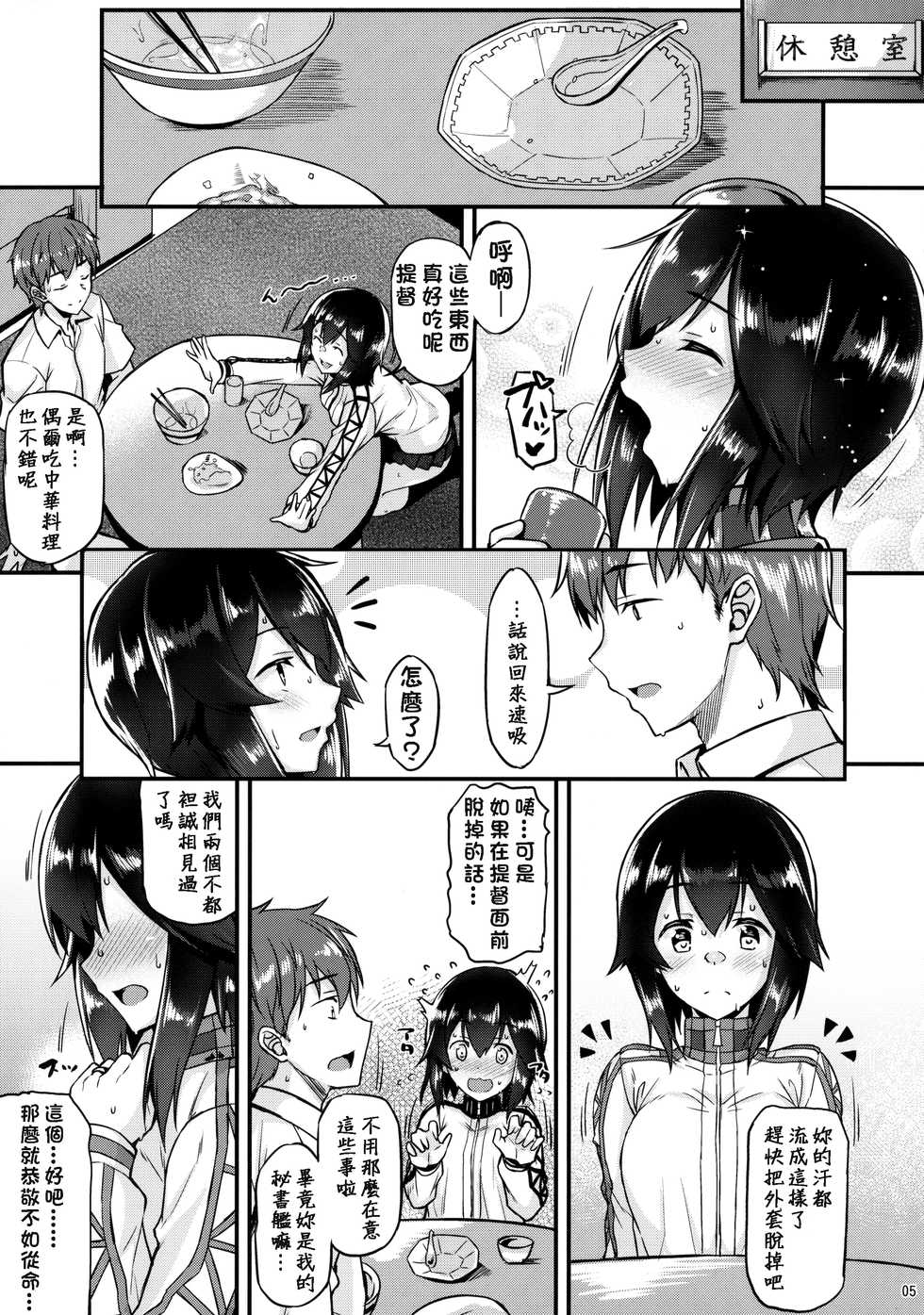 (C90) [Tonpuuratei (Saemon)] Hayasui to Ichaicha Shitai!! (Kantai Collection -KanColle-) [Chinese] [今日漢化] - Page 4