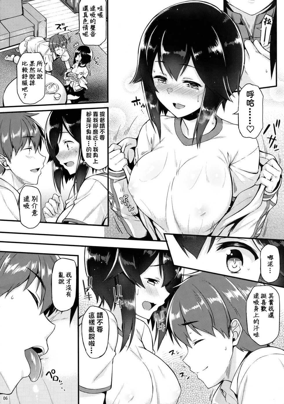 (C90) [Tonpuuratei (Saemon)] Hayasui to Ichaicha Shitai!! (Kantai Collection -KanColle-) [Chinese] [今日漢化] - Page 5