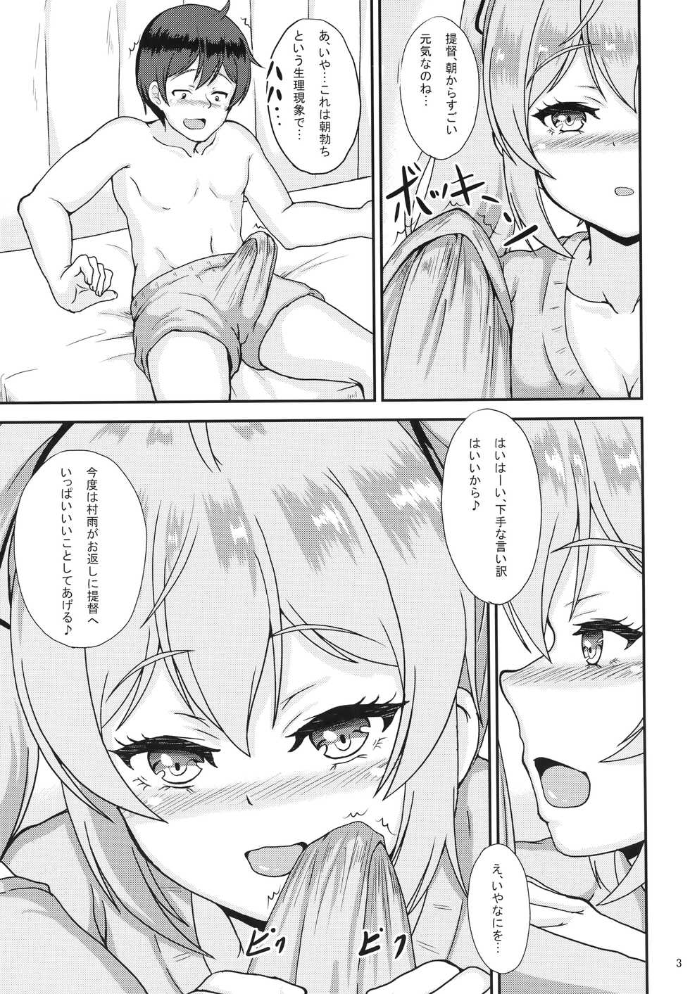 (CT29) [Tropical Sudachi (Shougeki no Hirayama)] Murasame to ii Koto Shiyo？(Kantai Collection -KanColle-) - Page 4