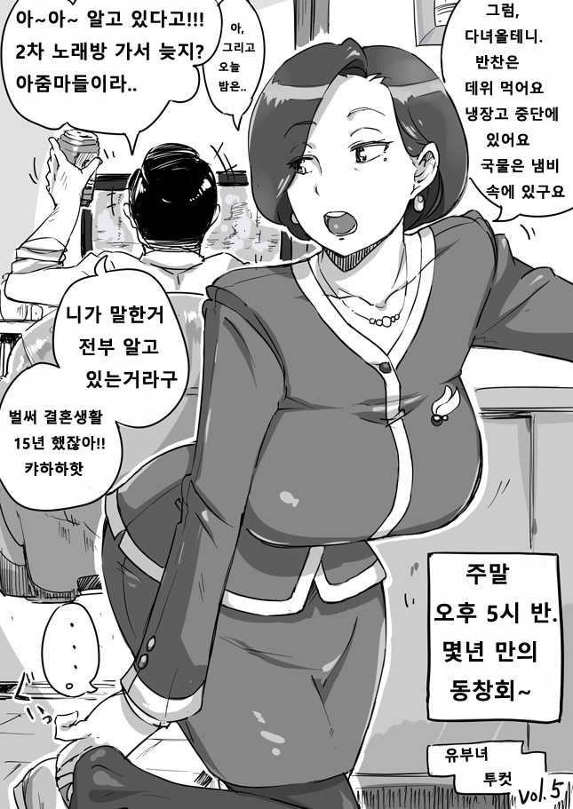 [Haitukun] Hitozuma Futakoma | 유부녀 투컷 1~17 [Korean] [Ongoing] - Page 9