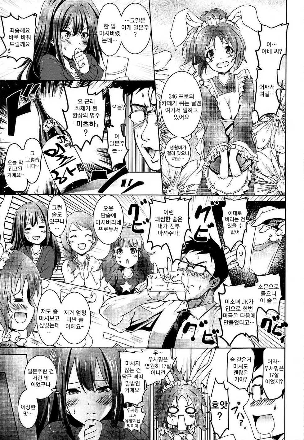(C92) [Grace (Yokoyama Naoki)] Shibuya no Rin-chan Now 10th ~YourName~ | 시부야 린짱 Now 10th~YourName~  (THE IDOLM@STER CINDERELLA GIRLS) [Korean] [Koogle Translator] - Page 4