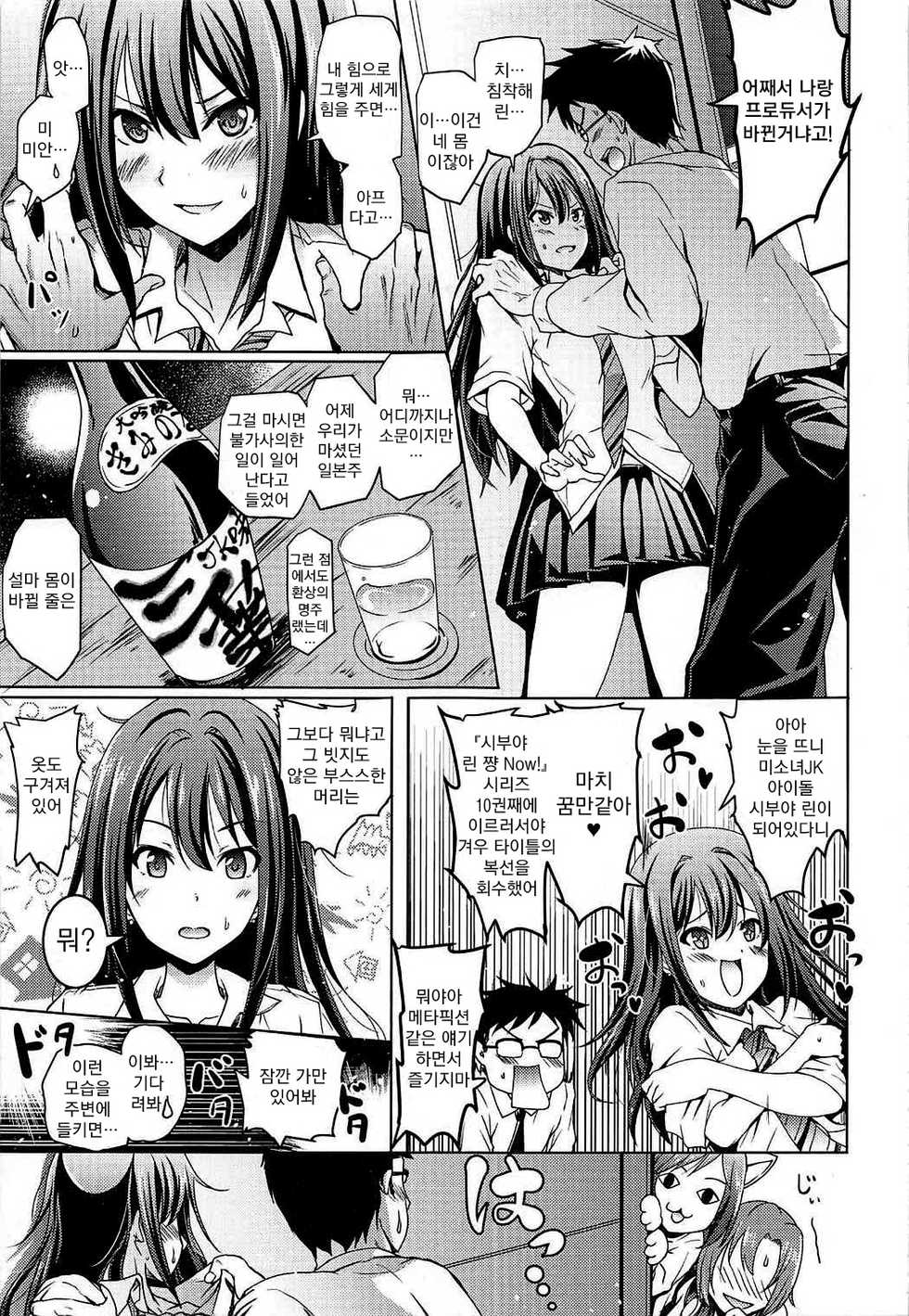 (C92) [Grace (Yokoyama Naoki)] Shibuya no Rin-chan Now 10th ~YourName~ | 시부야 린짱 Now 10th~YourName~  (THE IDOLM@STER CINDERELLA GIRLS) [Korean] [Koogle Translator] - Page 6