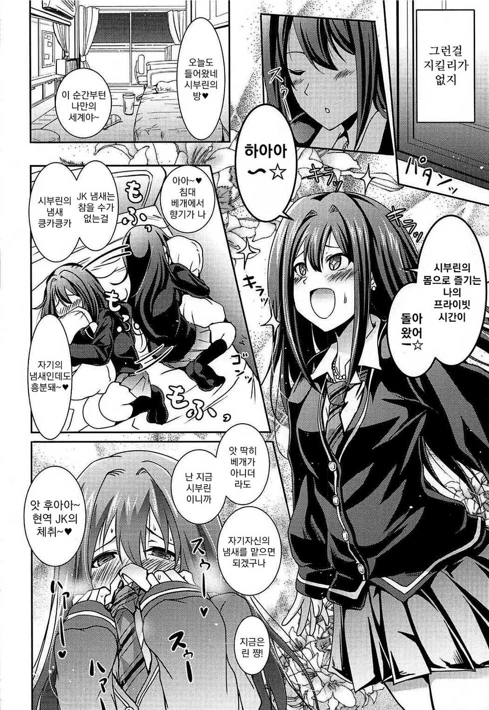 (C92) [Grace (Yokoyama Naoki)] Shibuya no Rin-chan Now 10th ~YourName~ | 시부야 린짱 Now 10th~YourName~  (THE IDOLM@STER CINDERELLA GIRLS) [Korean] [Koogle Translator] - Page 9