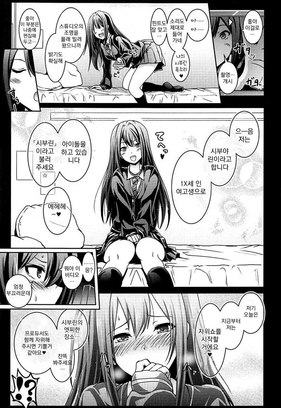 (C92) [Grace (Yokoyama Naoki)] Shibuya no Rin-chan Now 10th ~YourName~ | 시부야 린짱 Now 10th~YourName~  (THE IDOLM@STER CINDERELLA GIRLS) [Korean] [Koogle Translator] - Page 12