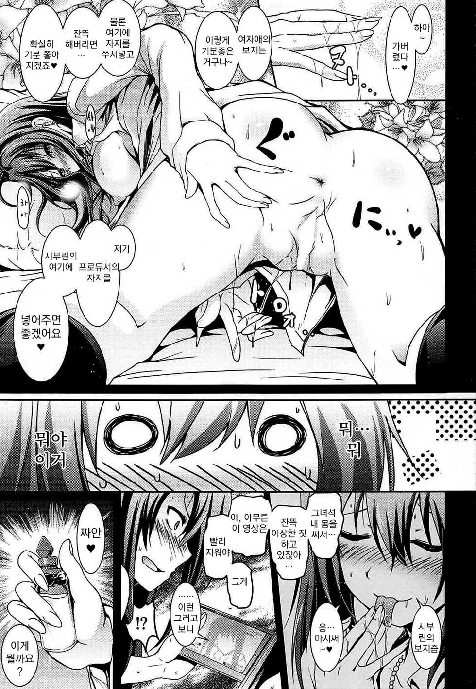 (C92) [Grace (Yokoyama Naoki)] Shibuya no Rin-chan Now 10th ~YourName~ | 시부야 린짱 Now 10th~YourName~  (THE IDOLM@STER CINDERELLA GIRLS) [Korean] [Koogle Translator] - Page 16