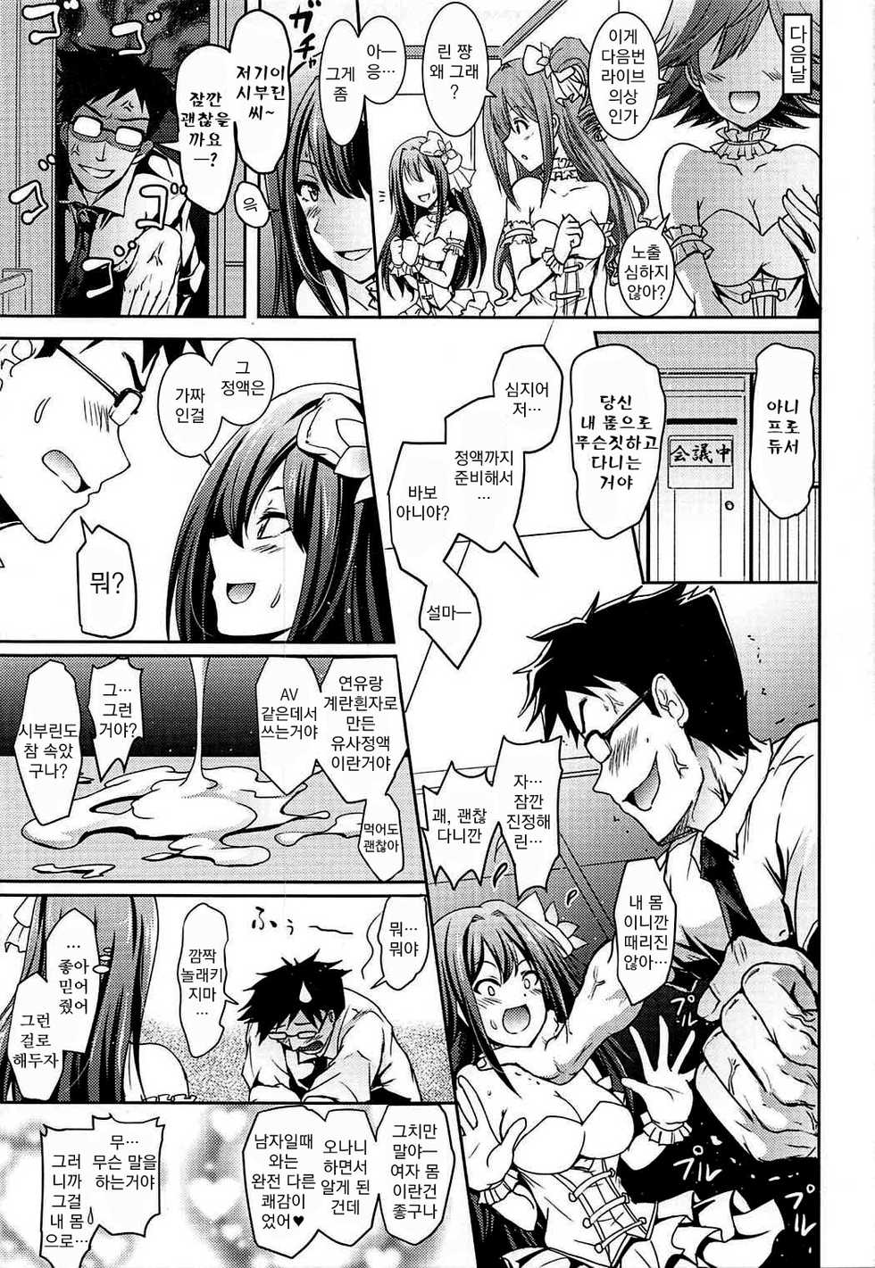 (C92) [Grace (Yokoyama Naoki)] Shibuya no Rin-chan Now 10th ~YourName~ | 시부야 린짱 Now 10th~YourName~  (THE IDOLM@STER CINDERELLA GIRLS) [Korean] [Koogle Translator] - Page 20