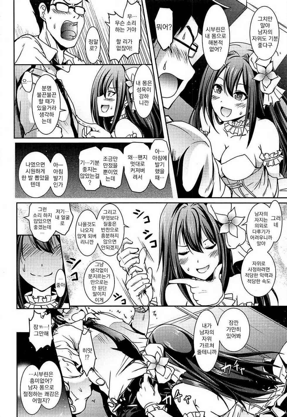 (C92) [Grace (Yokoyama Naoki)] Shibuya no Rin-chan Now 10th ~YourName~ | 시부야 린짱 Now 10th~YourName~  (THE IDOLM@STER CINDERELLA GIRLS) [Korean] [Koogle Translator] - Page 21
